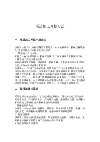 隧道开挖方法及辅助施工措施