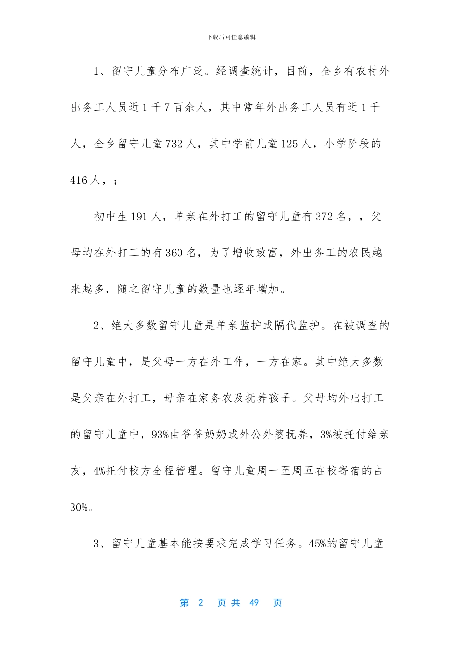 湖南农村运动调查报告_第2页