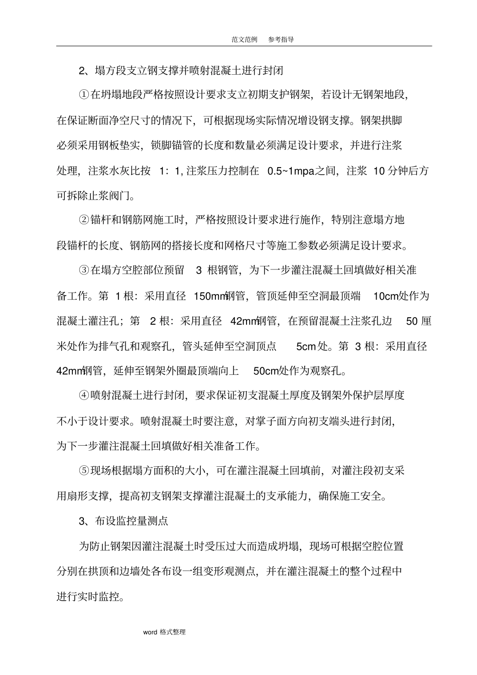 隧道掌子面开挖小面积坍方专项处理方案_第2页