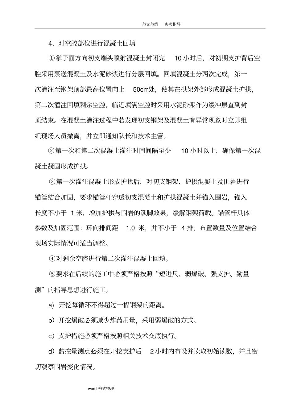 隧道掌子面开挖小面积坍方专项处理方案_第3页