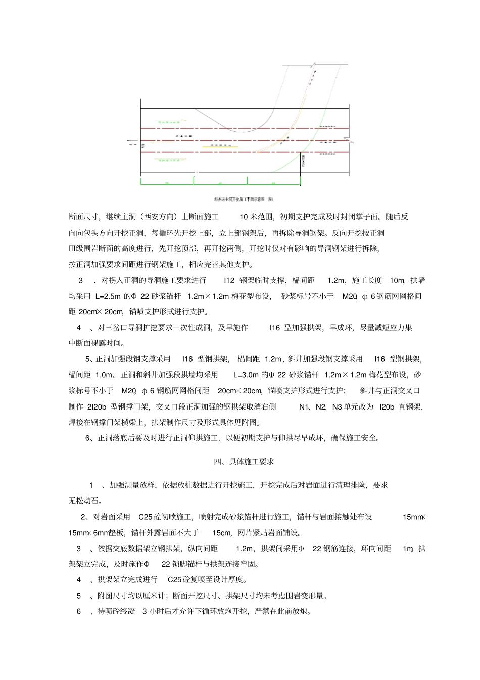 隧道斜井进主洞交叉口段施工方案_第3页