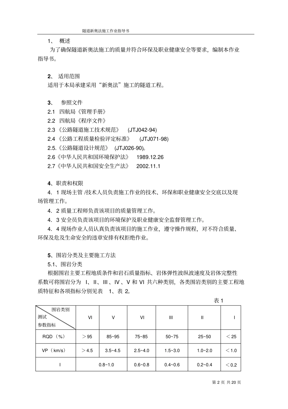 隧道新奥法施工技术_第2页