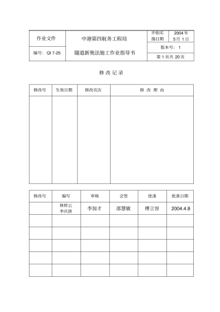 隧道新奥法施工技术