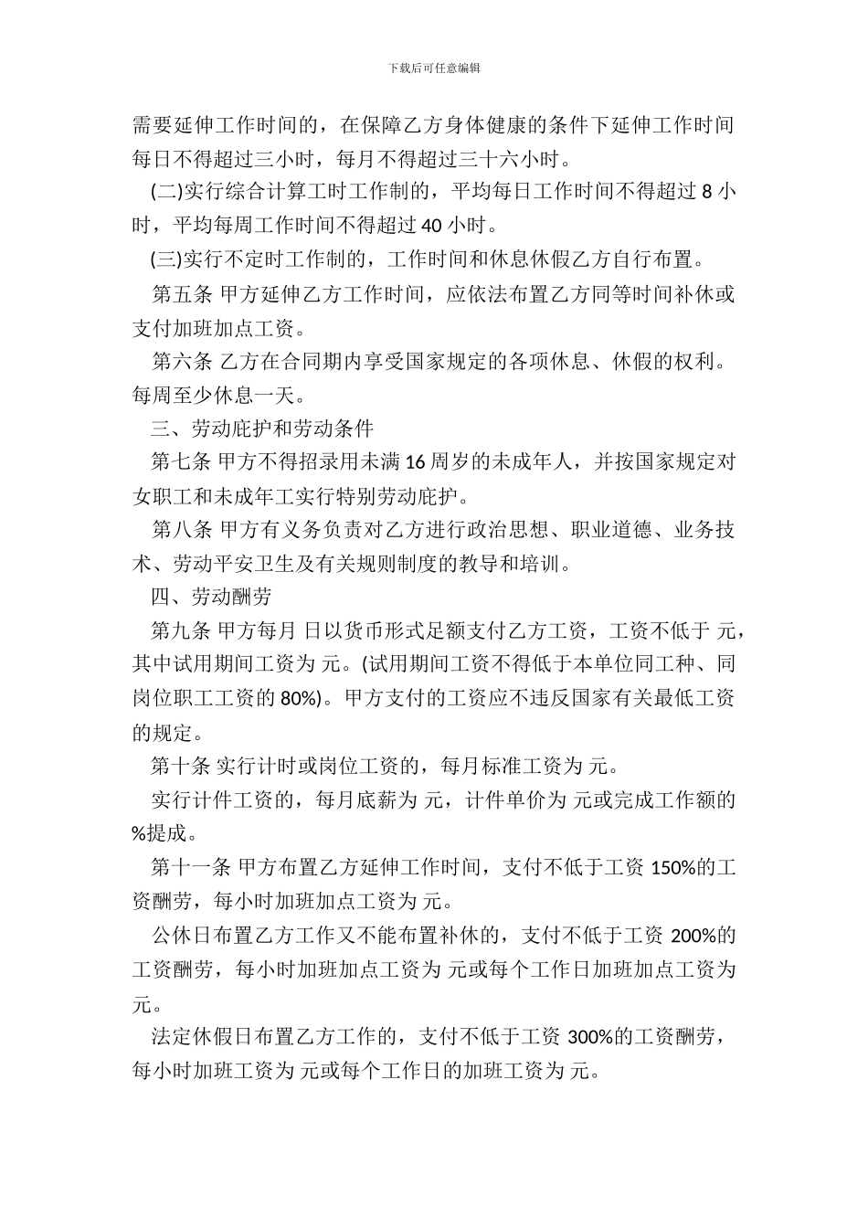 湖南劳动合同样书_第3页