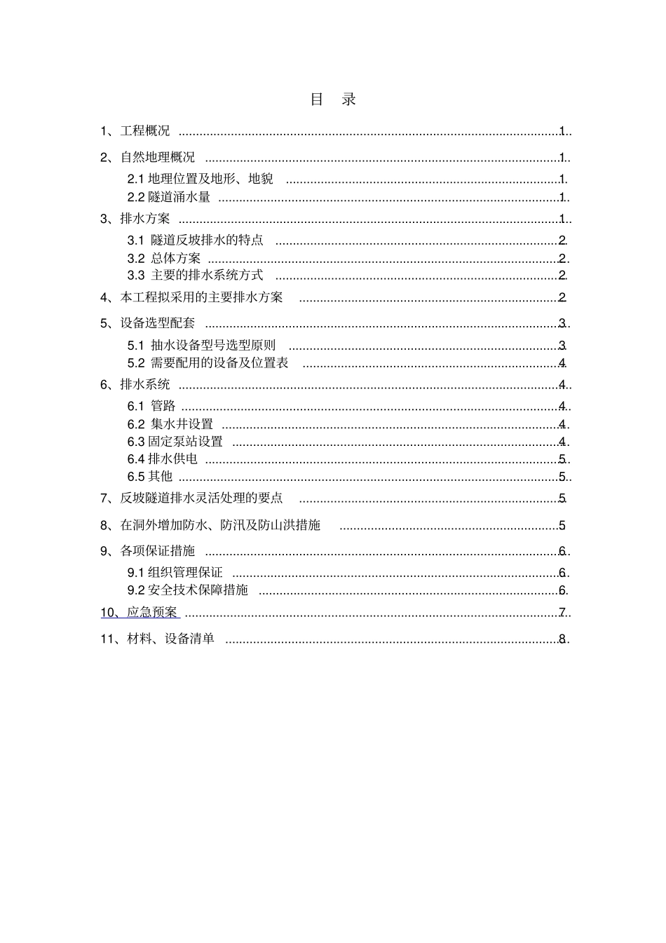 隧道排水专项方案_第3页