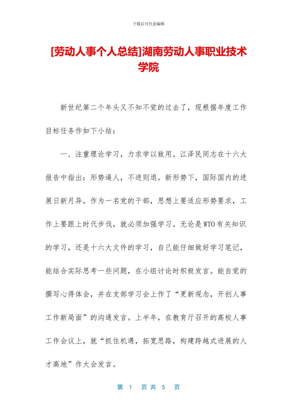 湖南劳动人事职业技术学院_第1页