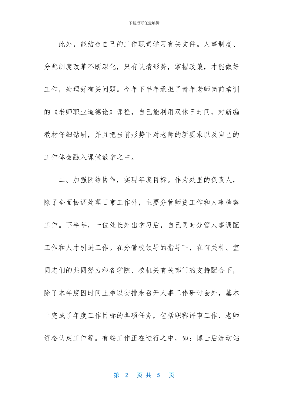 湖南劳动人事职业技术学院_第2页
