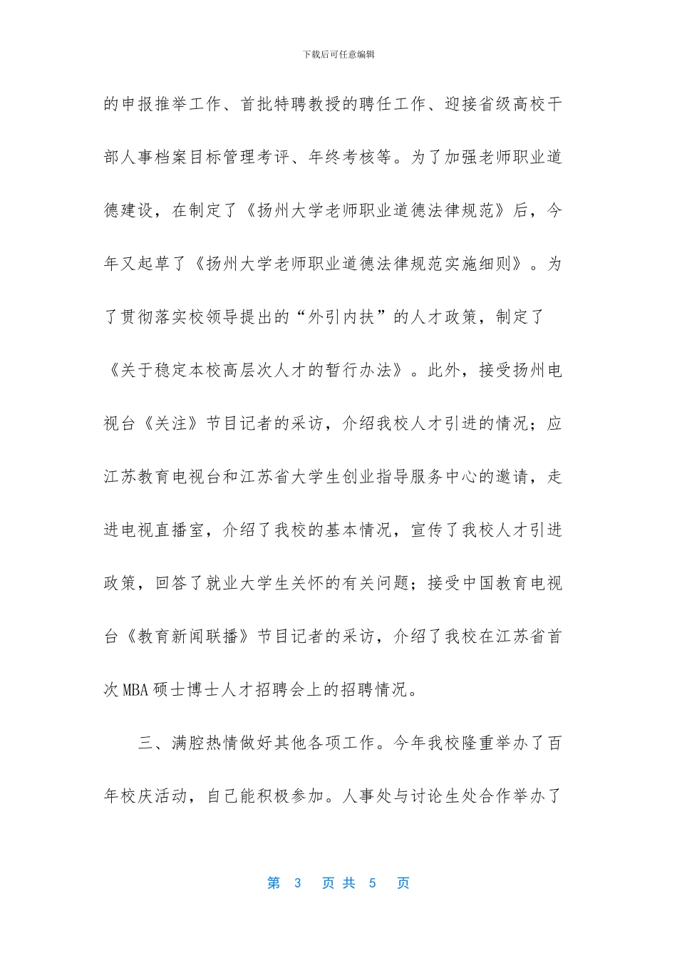 湖南劳动人事职业技术学院_第3页