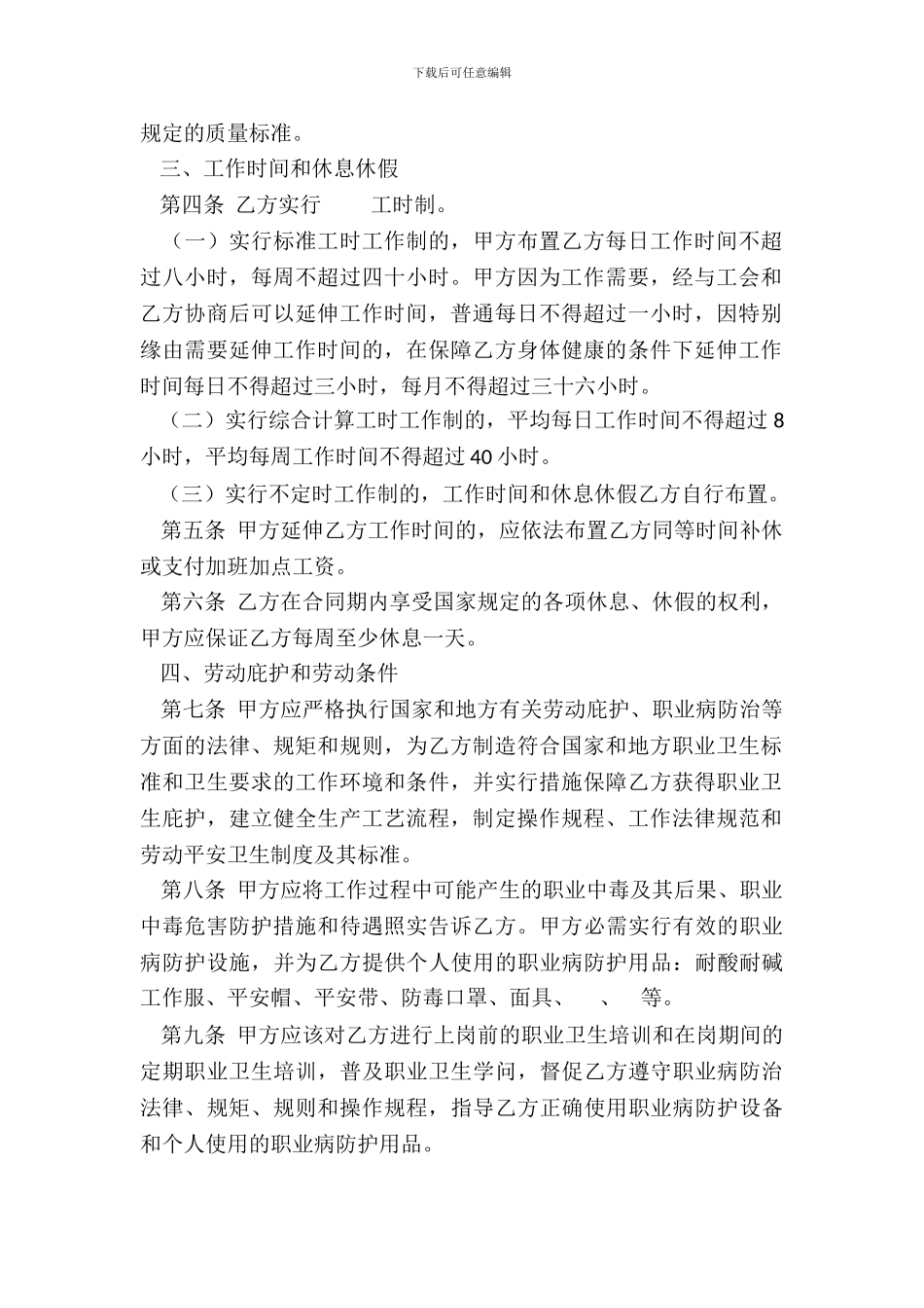 湖南化工行业劳动合同_第3页