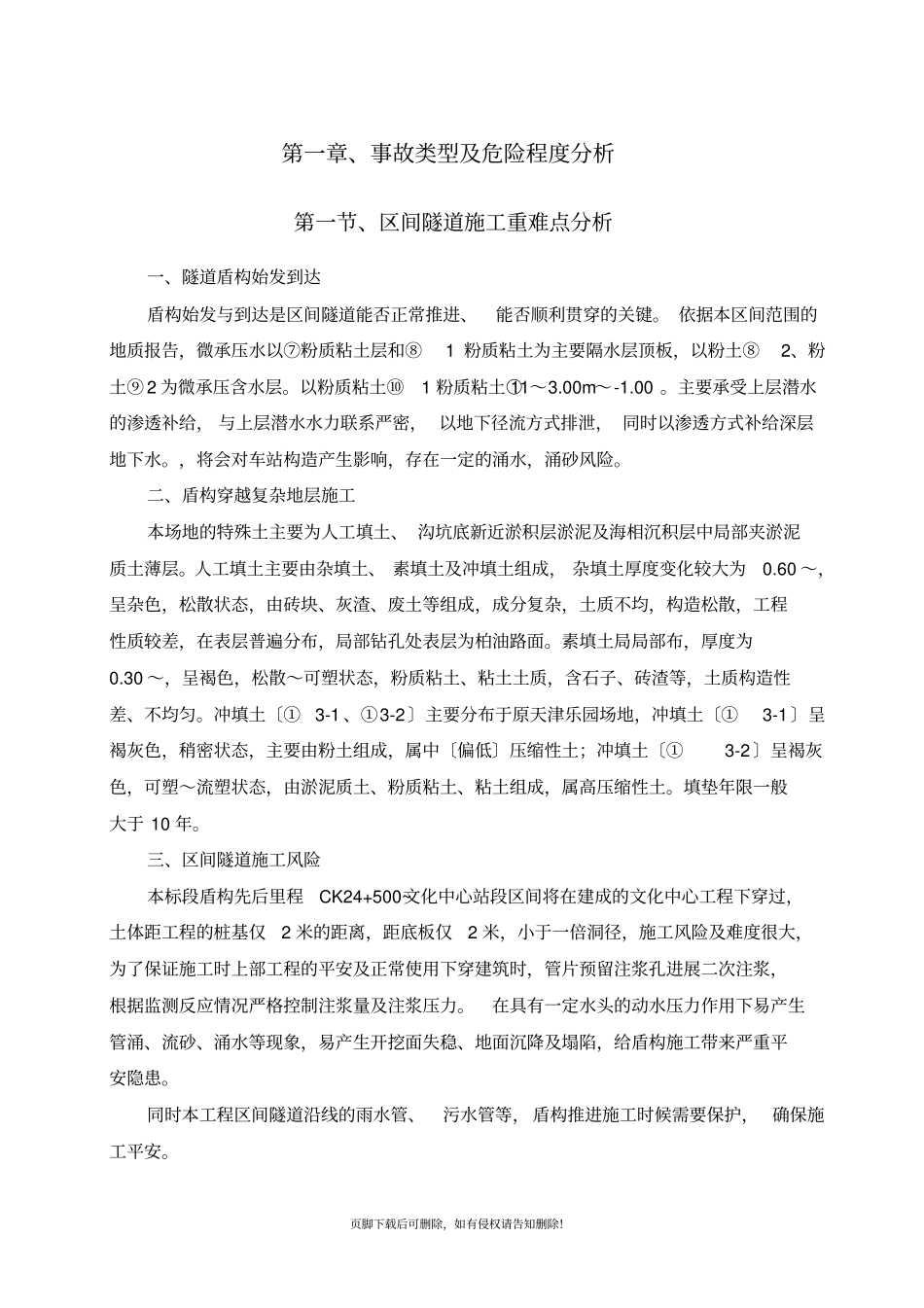 隧道施工专项应急预案最新_第3页