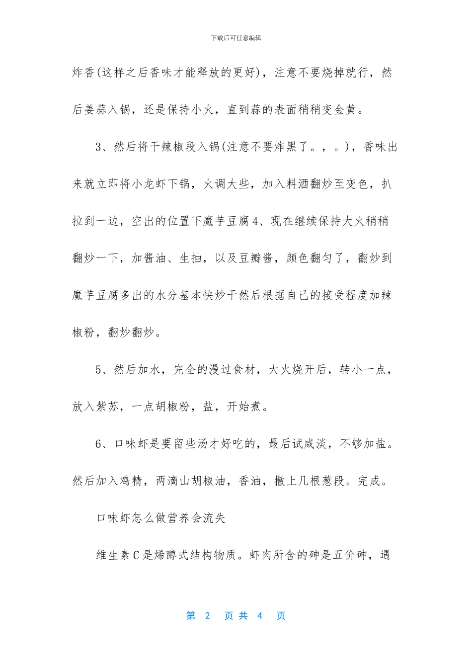 湖南口味虾怎么做_第2页