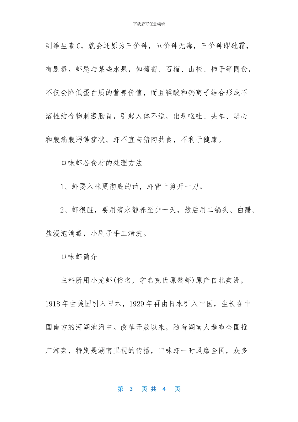 湖南口味虾怎么做_第3页