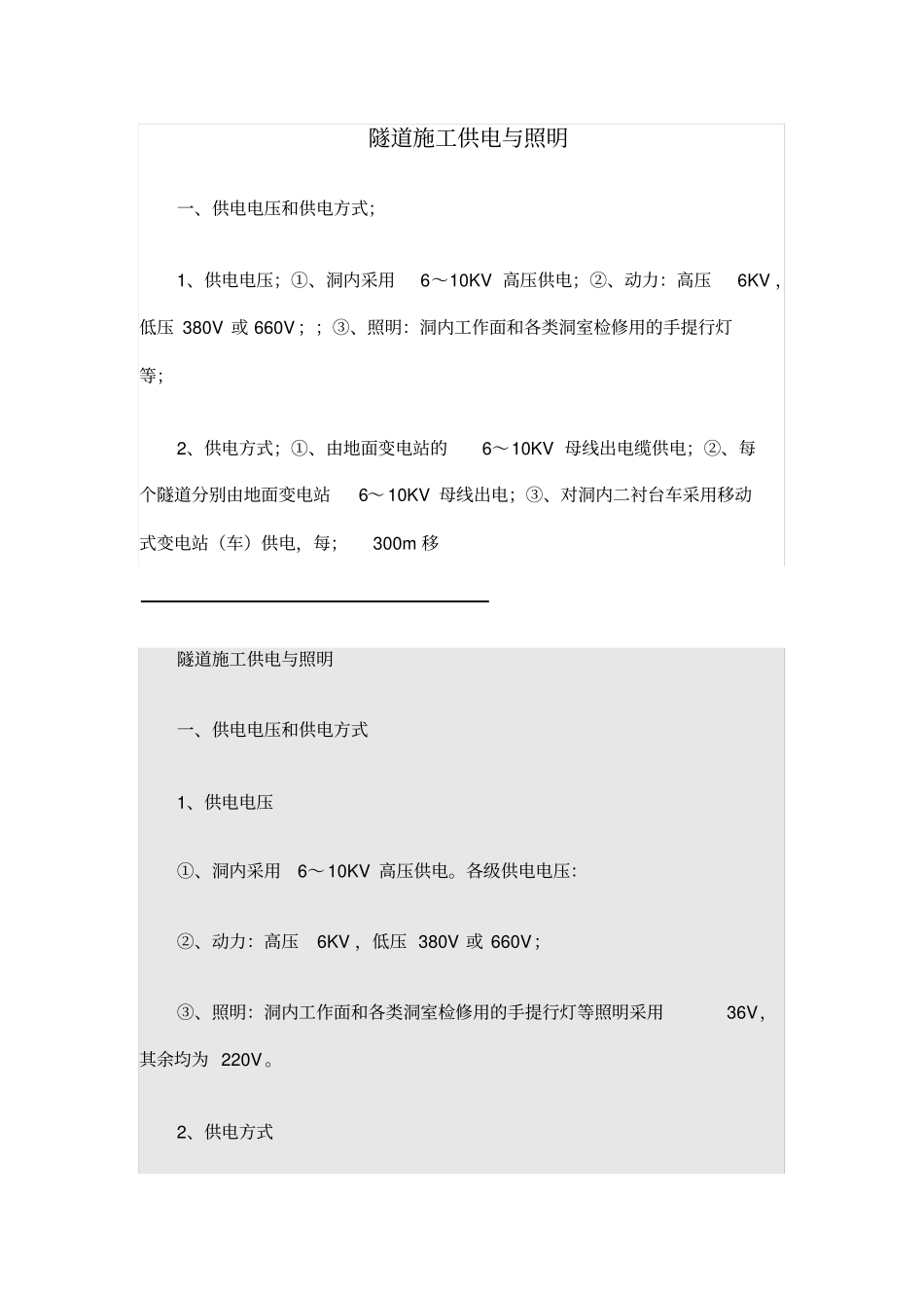 隧道施工供电与照明_第1页