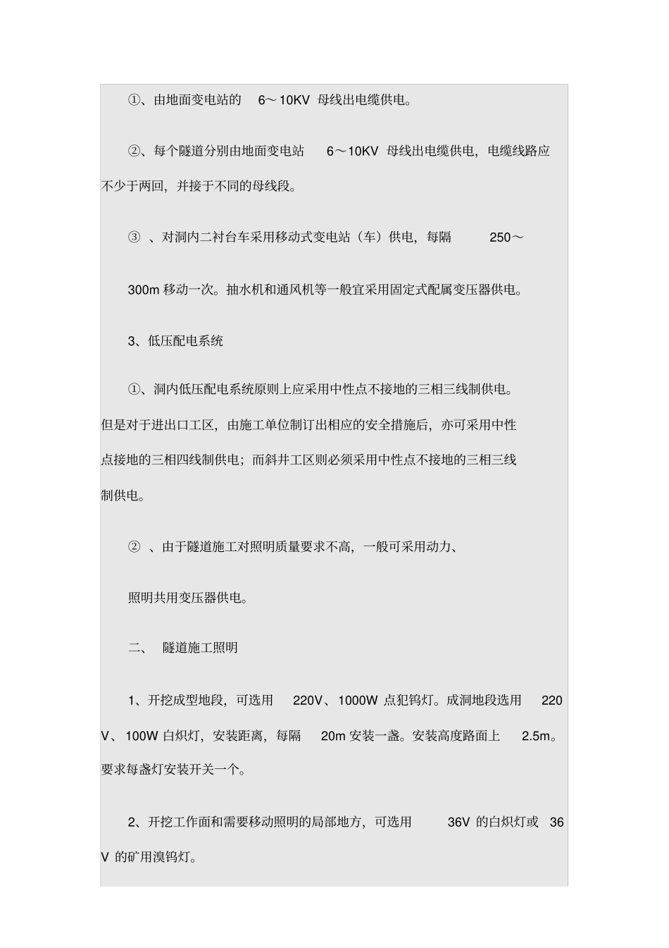 隧道施工供电与照明_第2页