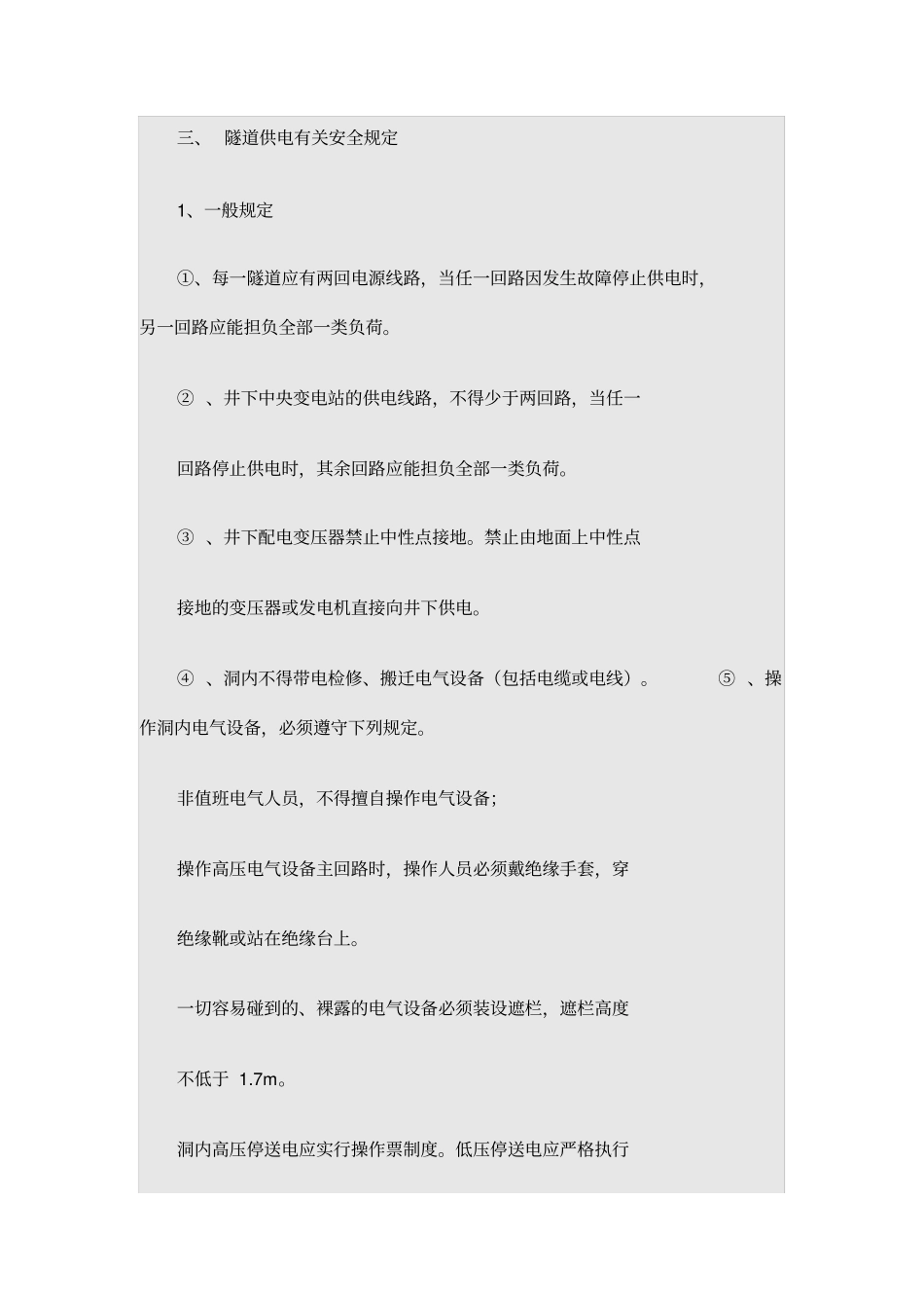 隧道施工供电与照明_第3页