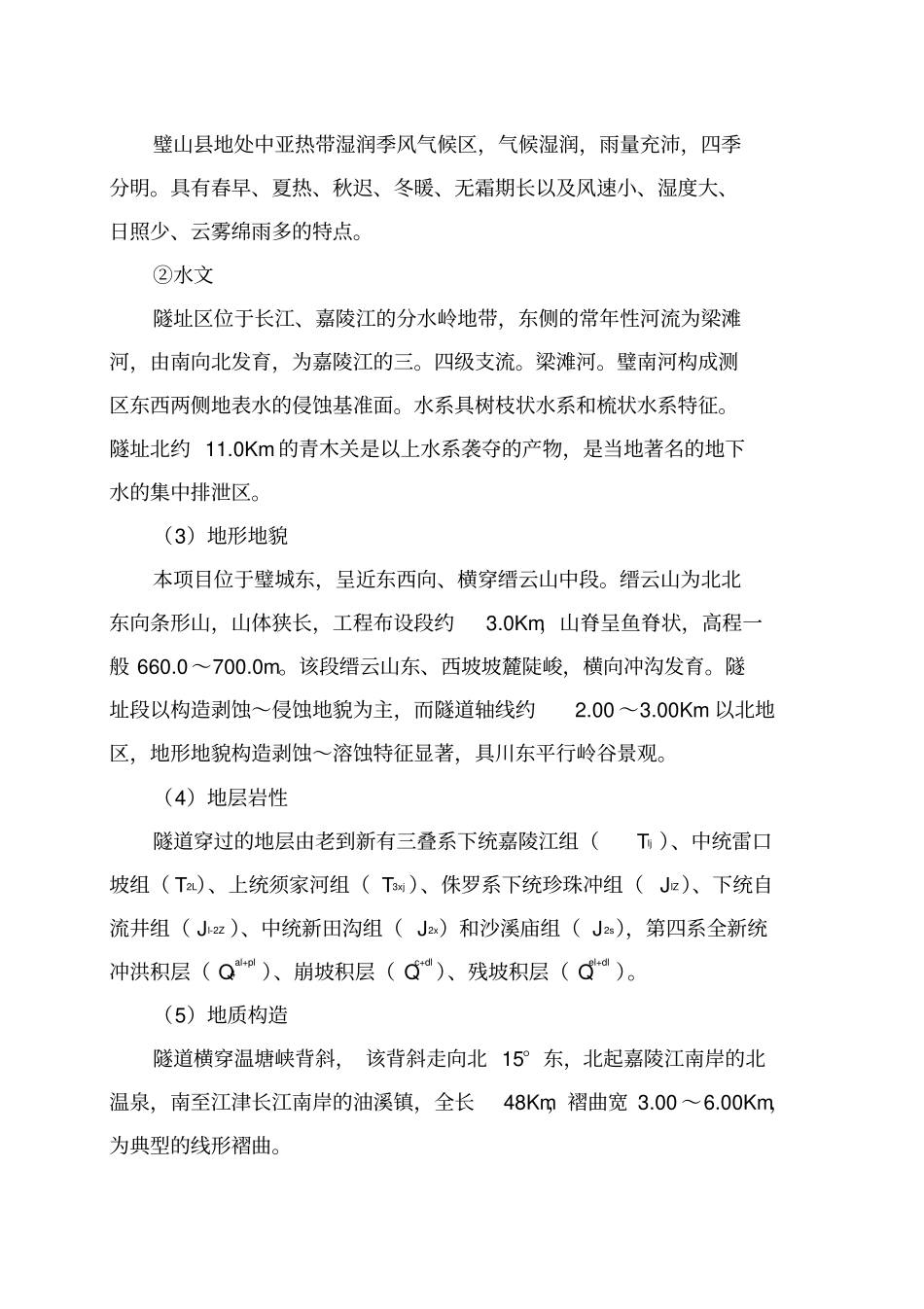 隧道施工专项应急预案_第3页