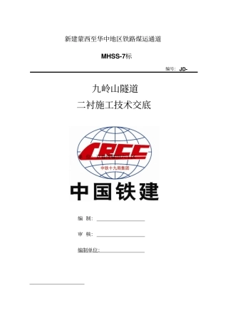 隧道施工初期支护技术交底照片