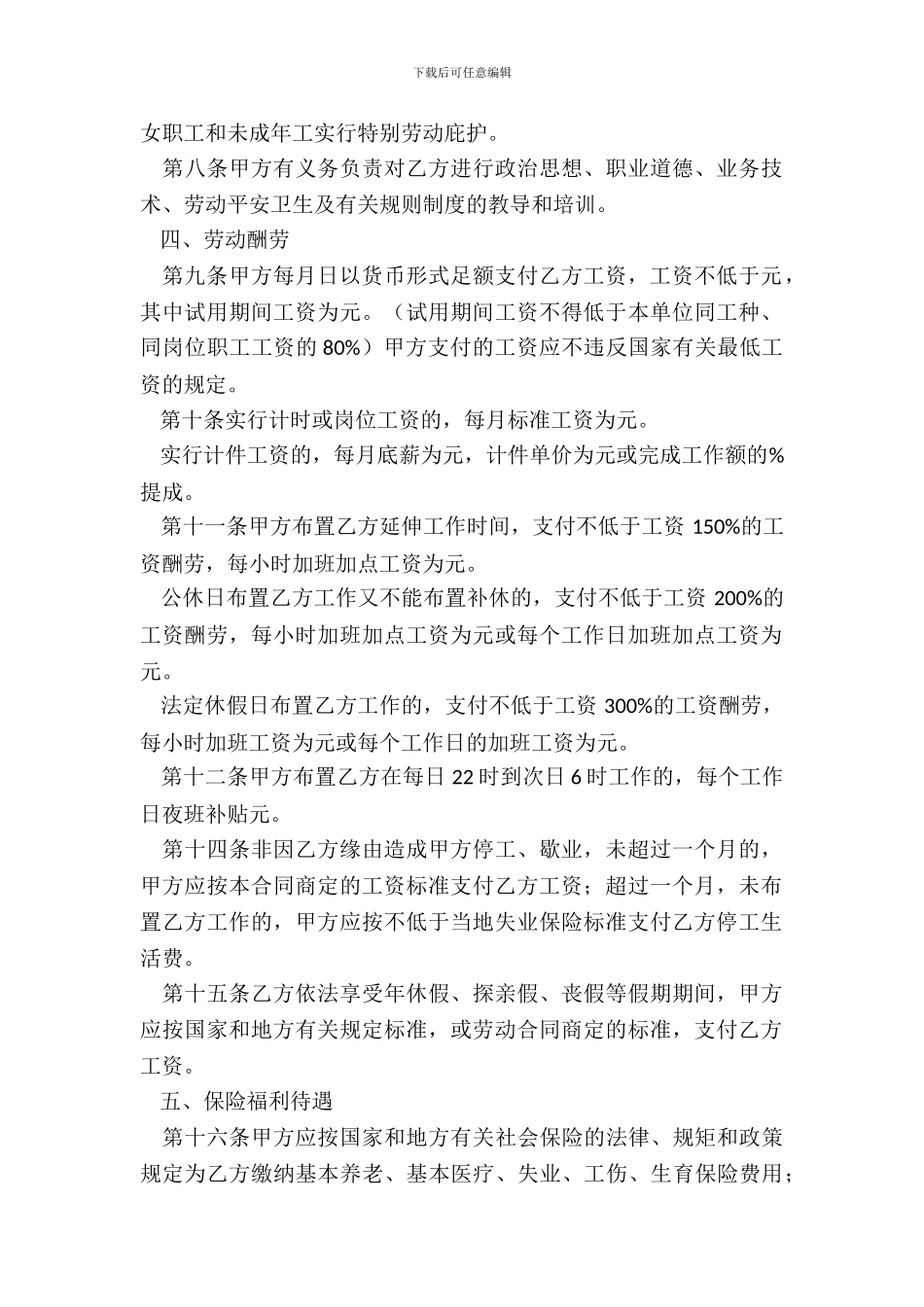 湖南娱乐酒店等行业劳动合同_第3页