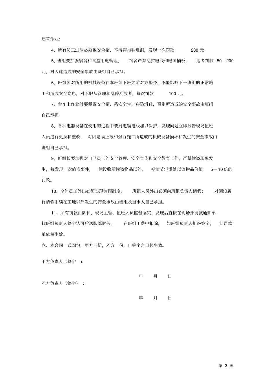 隧道施工各班组劳务分项承包合同协议书_第3页