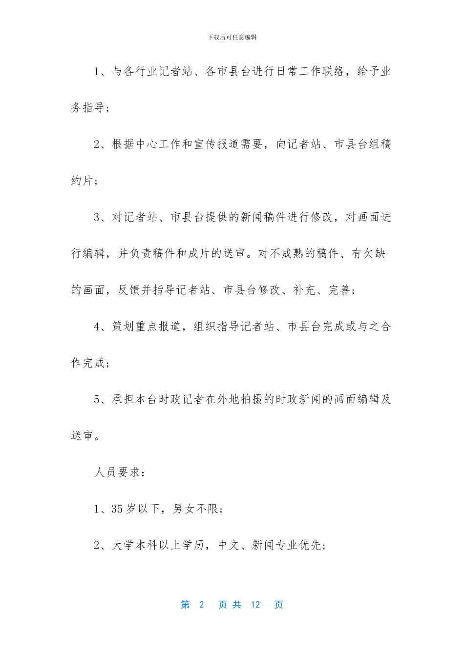 湖南广播电视台在哪_第2页