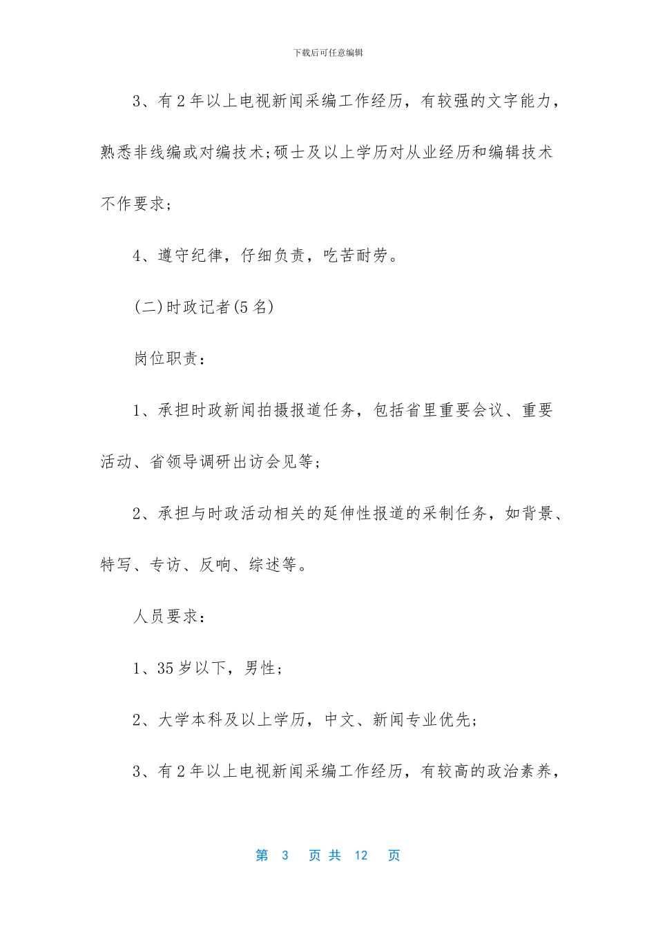 湖南广播电视台在哪_第3页