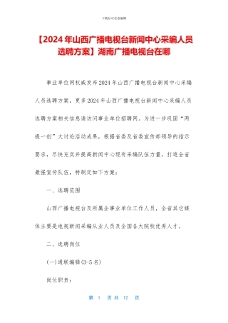 湖南广播电视台在哪