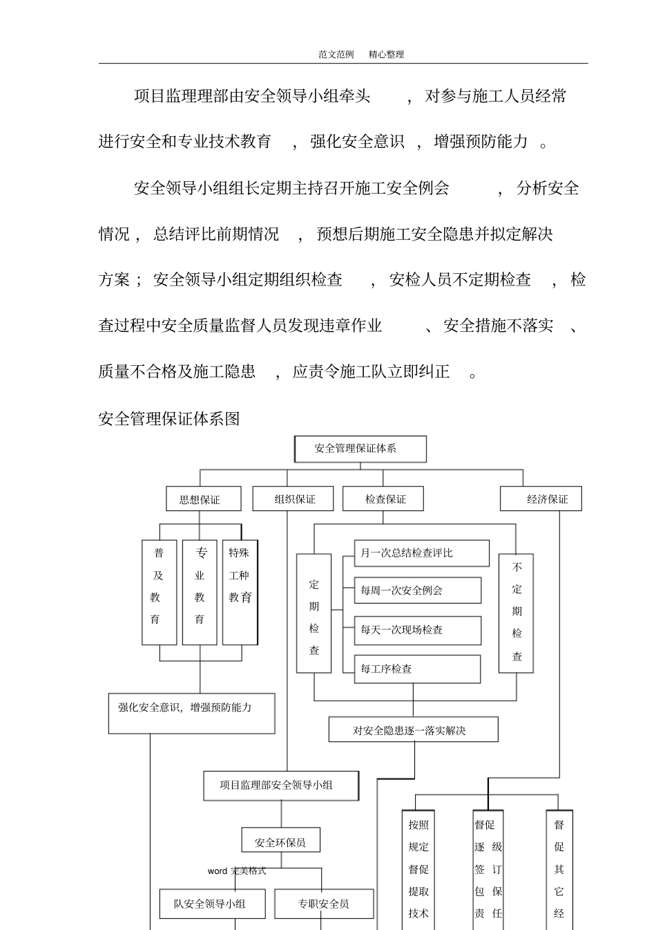 隧道施工安全保证措施方案_第2页