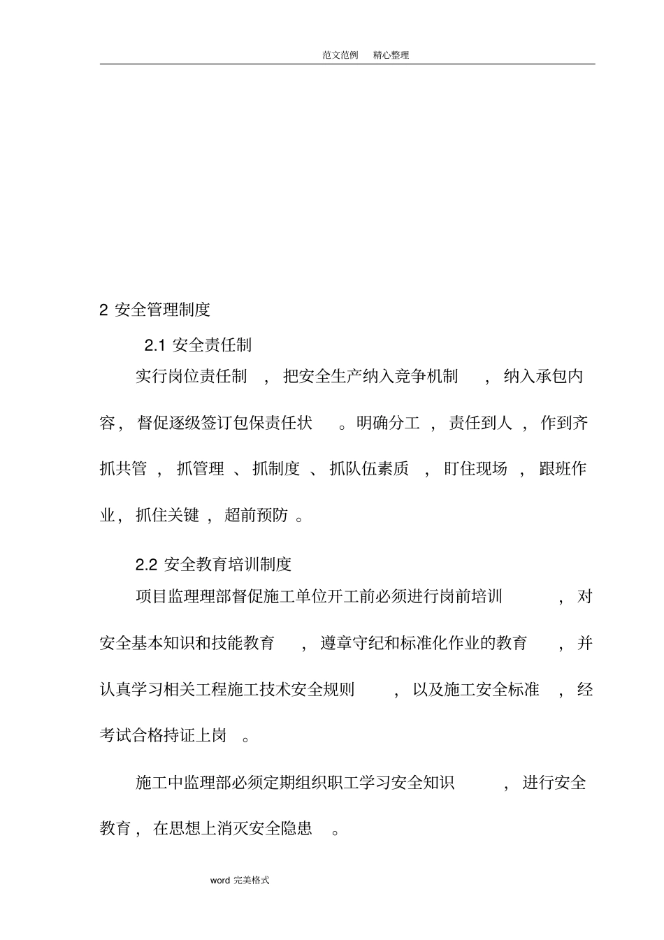 隧道施工安全保证措施方案_第3页