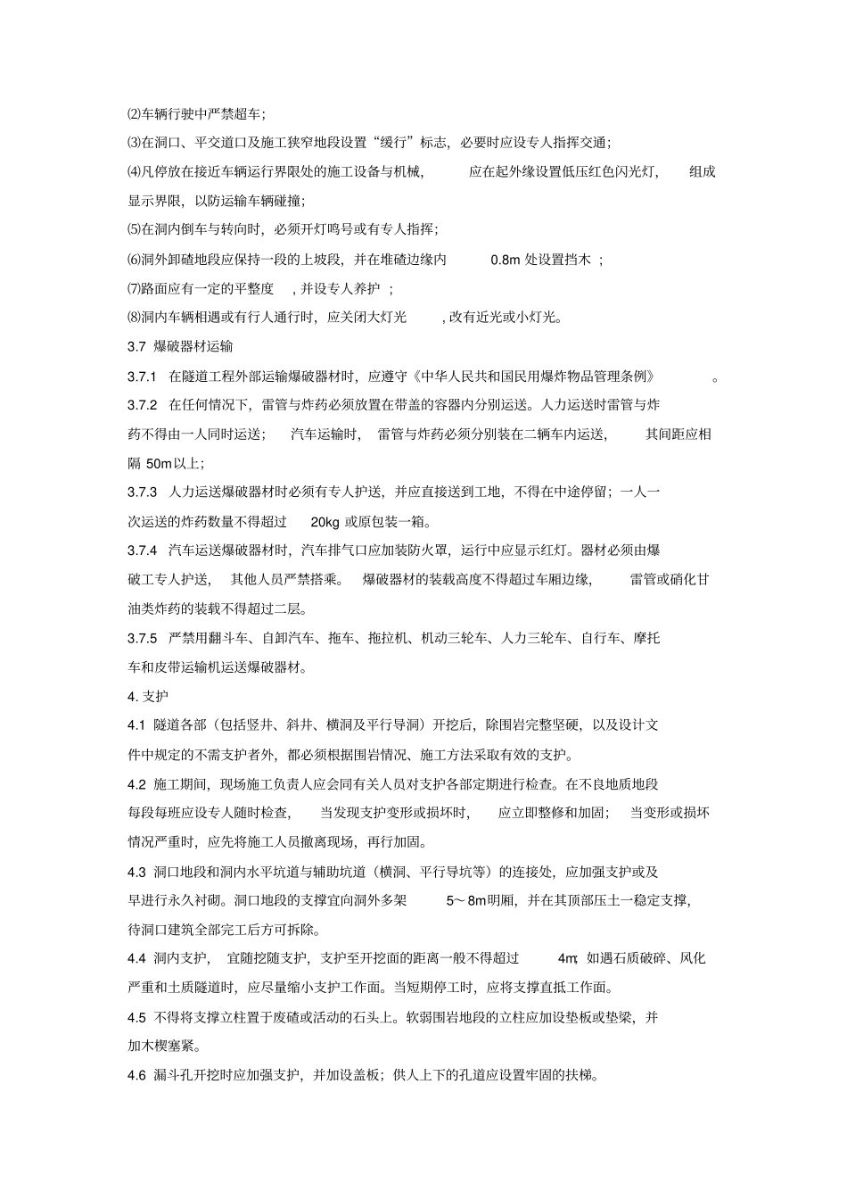 隧道施工安全技术交底_第3页
