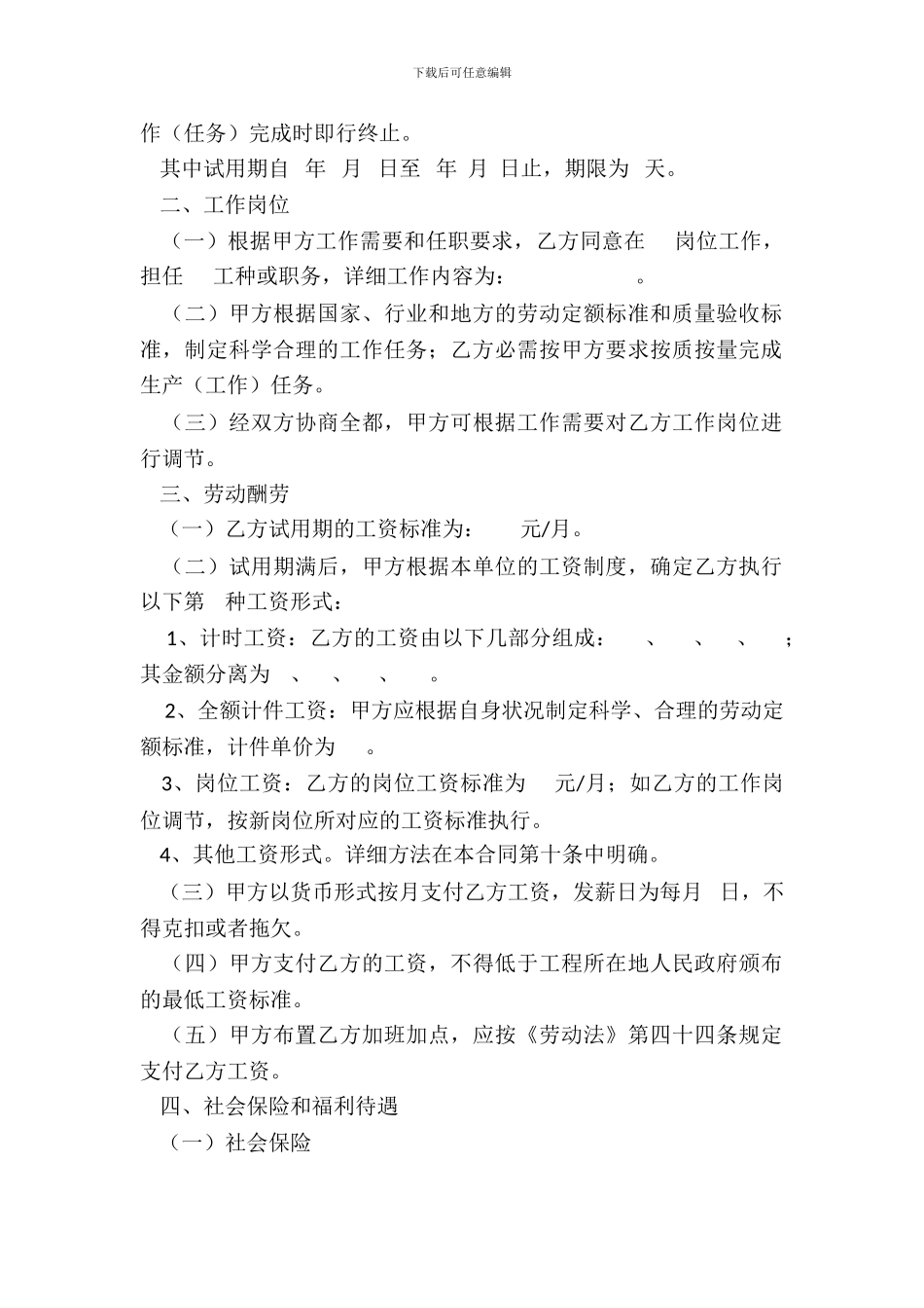 湖南建筑行业农民工劳动合同-1_第3页