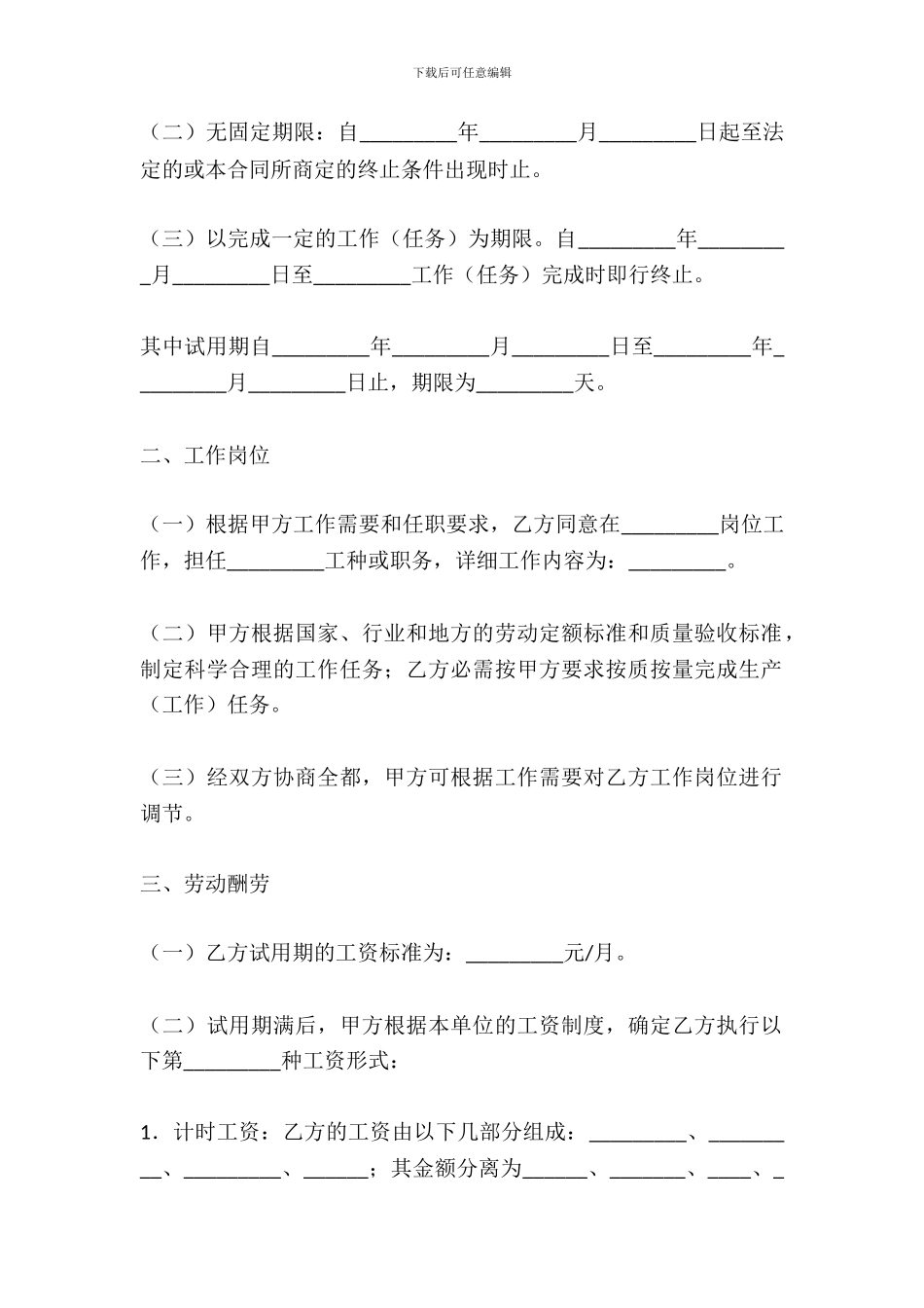 湖南建筑行业农民工劳动合同_第3页