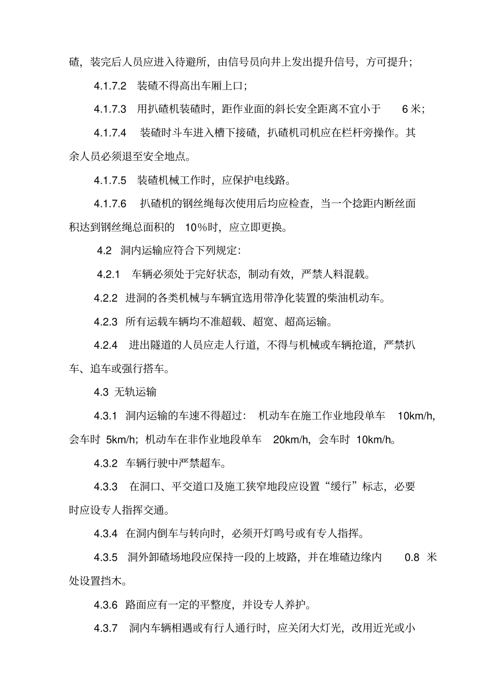 隧道施工安全技术规程_第3页