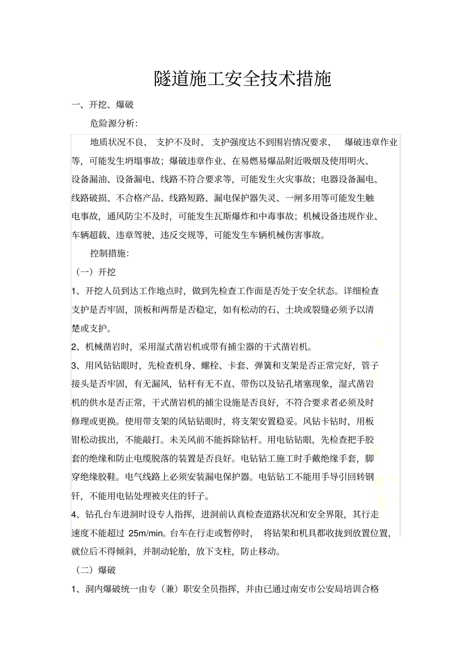 隧道施工安全教育0001_第2页