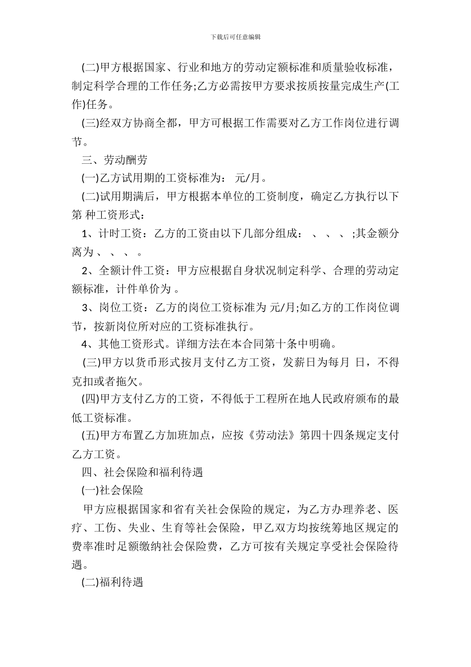 湖南建筑行业农民工劳动合同样书_第3页