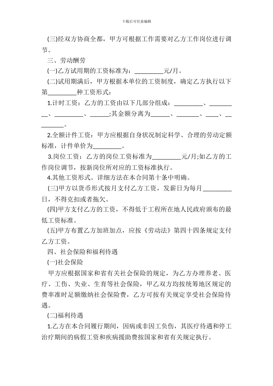 湖南建筑行业农民工劳动合同范本_第3页