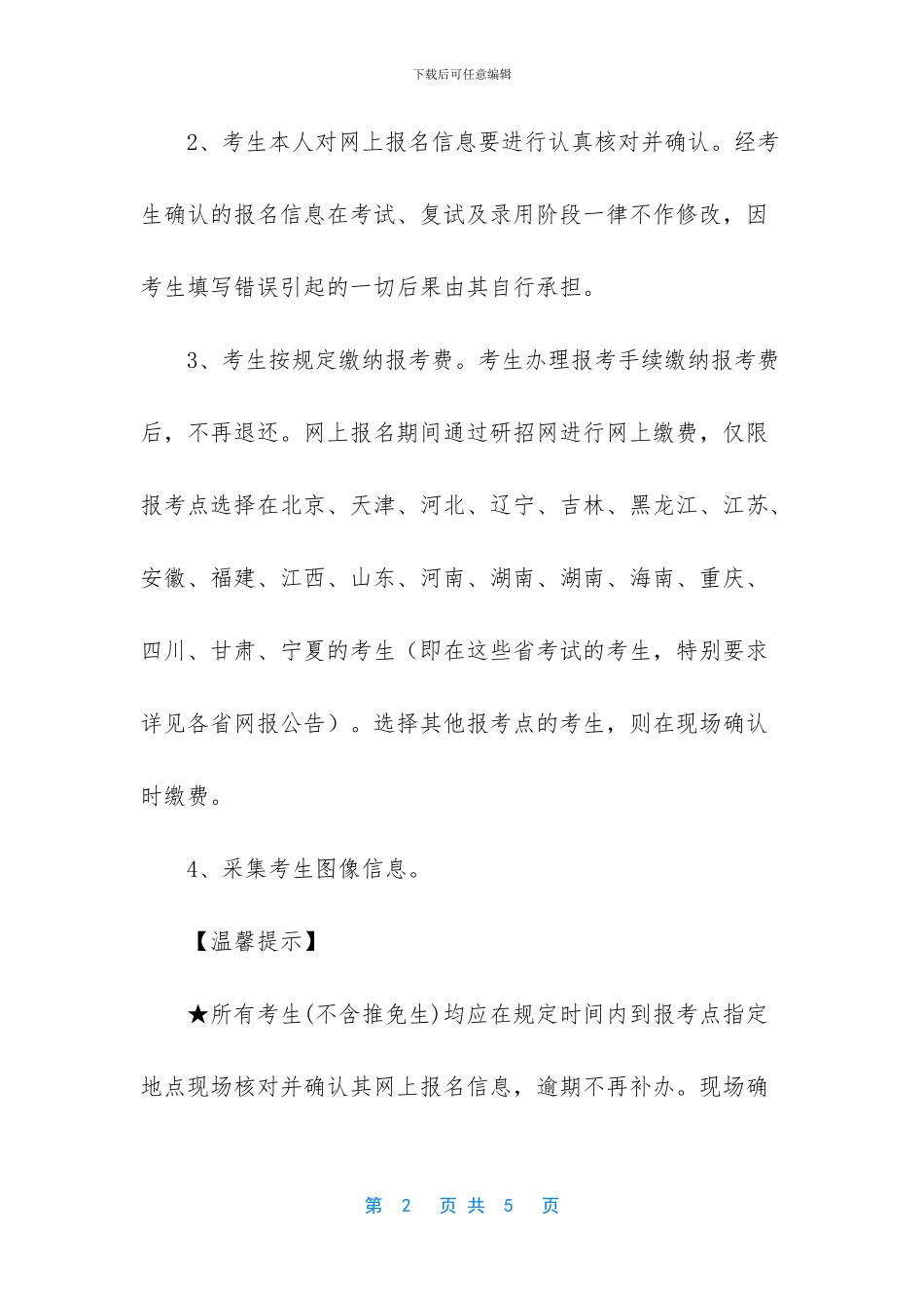 湖南张家界2024考研现场确认需要做什么_第2页