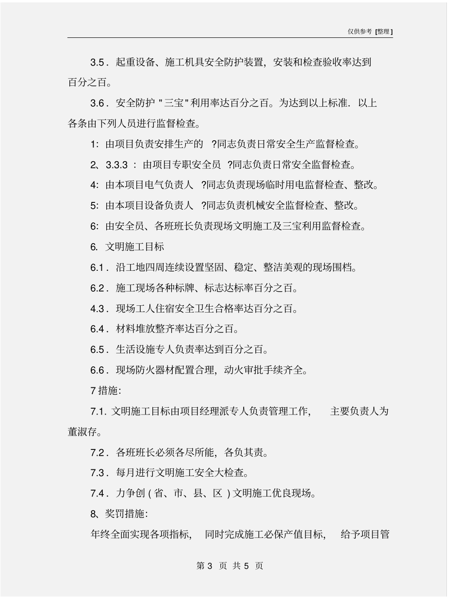 隧道施工安全生产管理目标_第3页