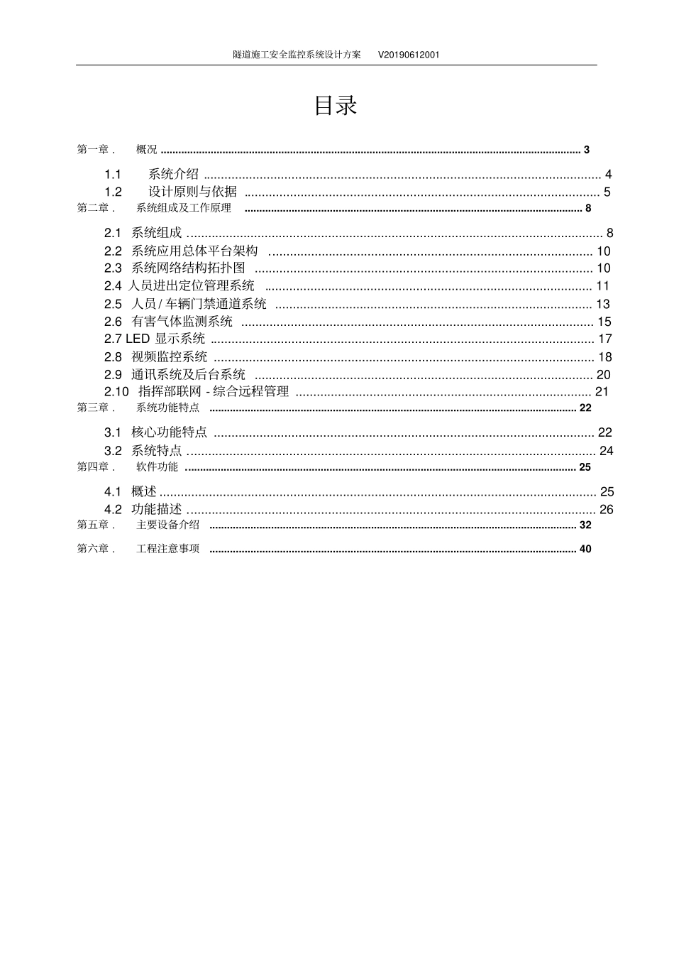 隧道施工安全监控系统设计方案V20190612001_第2页