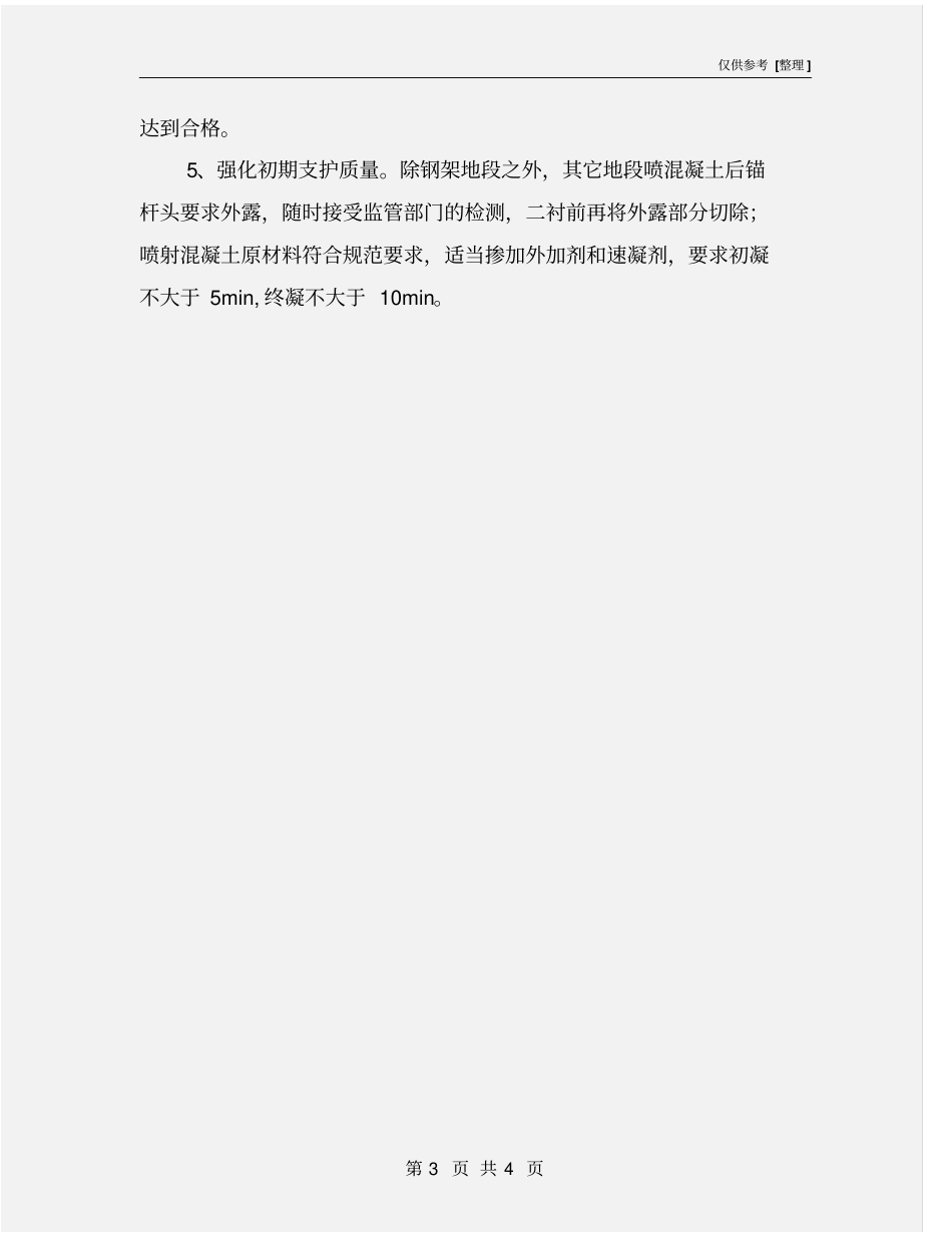 隧道施工安全管理要点_第3页