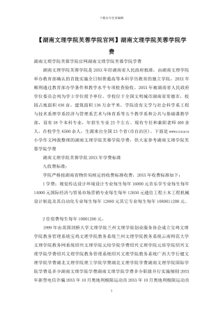 湖南文理学院芙蓉学院学费