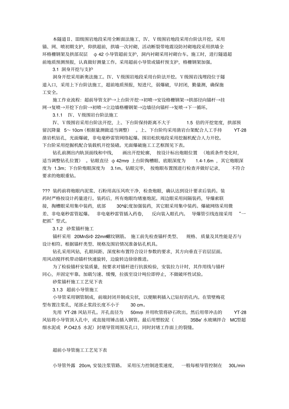 隧道施工技术总结_第2页