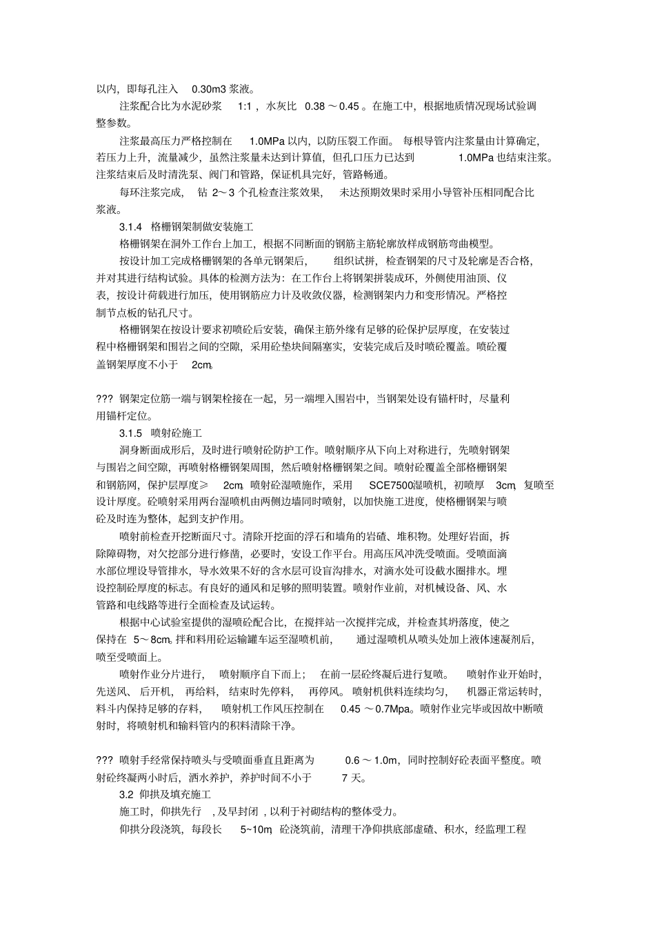 隧道施工技术总结_第3页