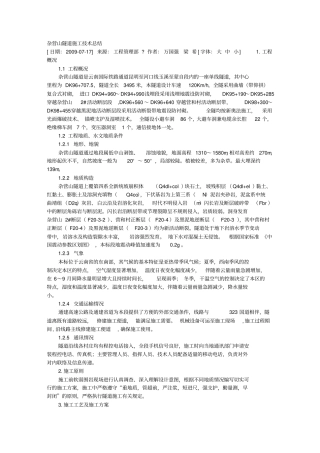 隧道施工技术总结