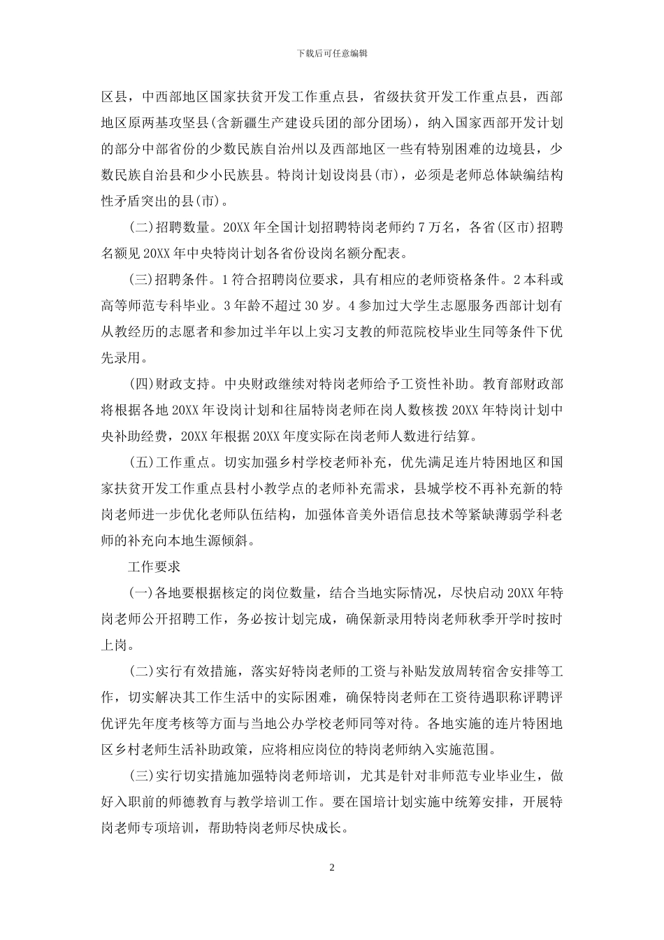 湖南教师信息管理系统入口_第2页