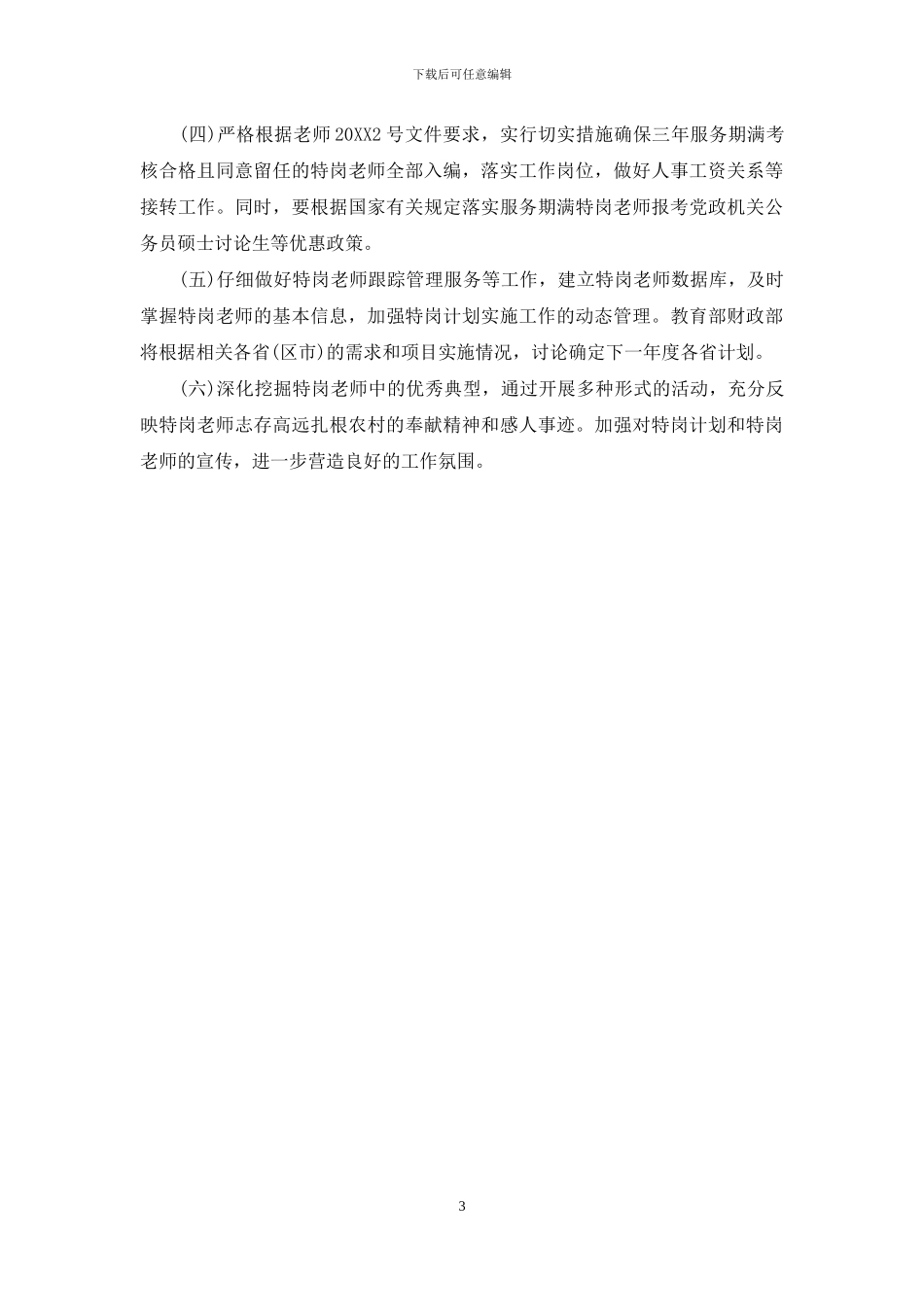 湖南教师信息管理系统入口_第3页