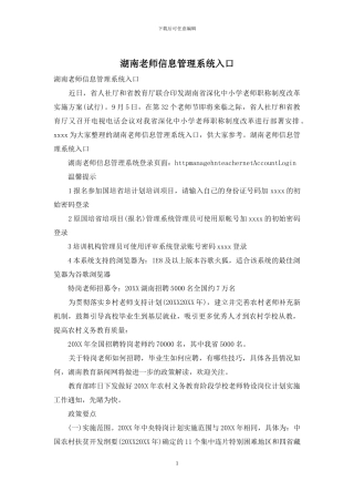 湖南教师信息管理系统入口