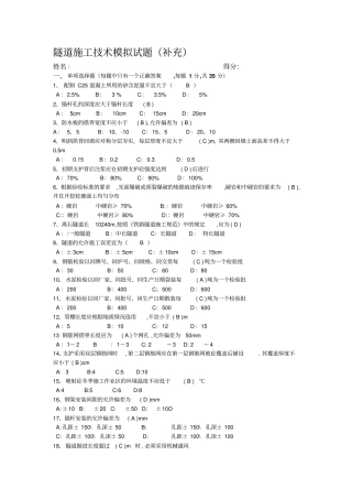 隧道施工技术试题