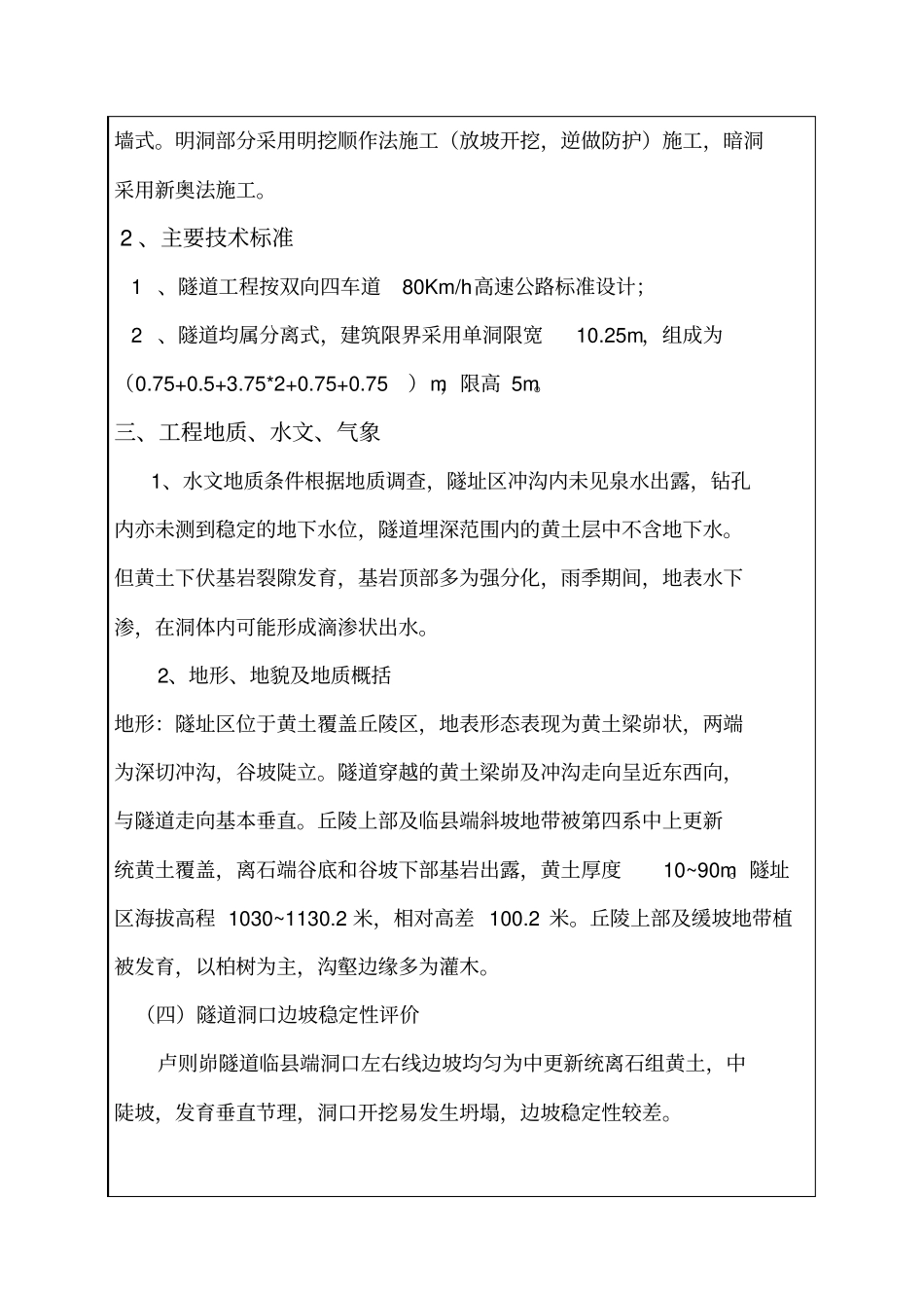 隧道施工安全风险评价报告_第2页