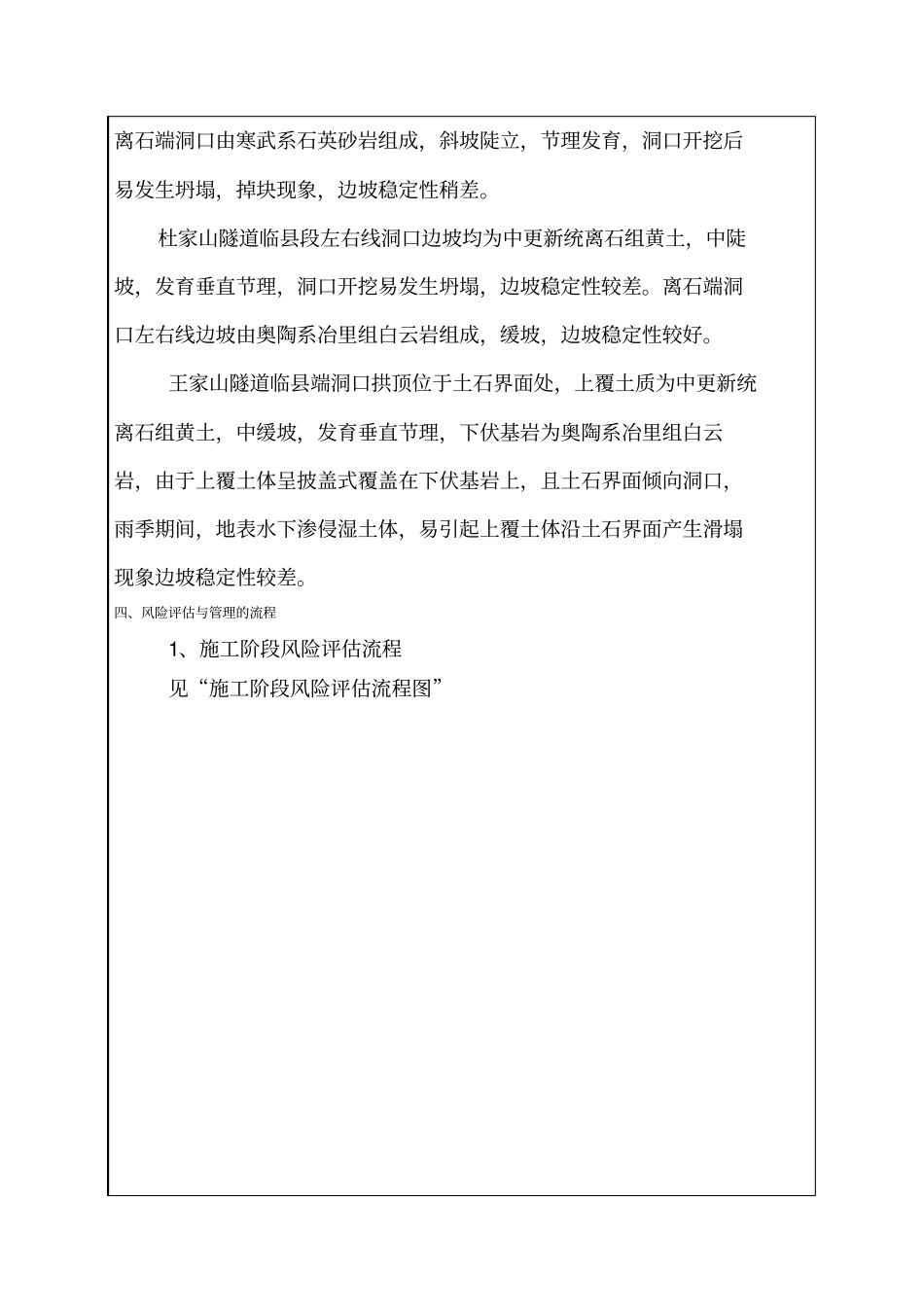 隧道施工安全风险评价报告_第3页