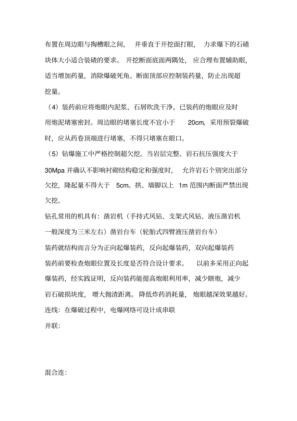 隧道施工技术_第2页